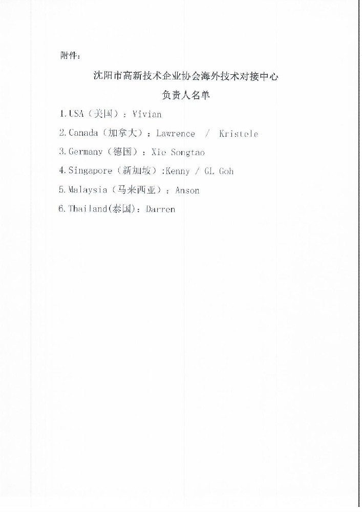 关于乐竞体育·（LEJING）官方网站成立法兰克福联络处的通知12.31_页面_3.jpg